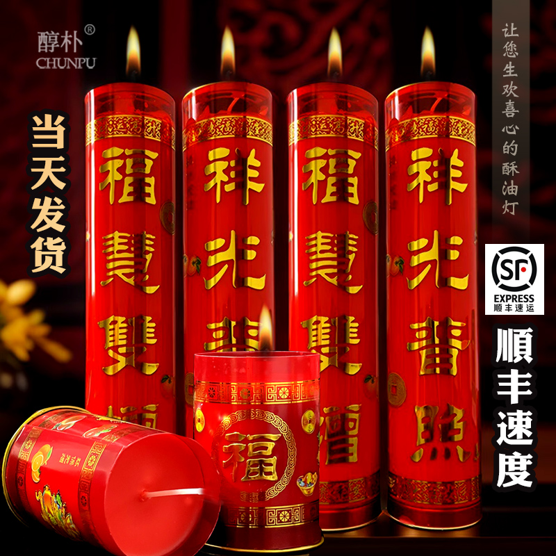 7天酥油斗烛红色过年蜡烛