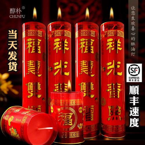 7天酥油斗烛红色过年蜡烛