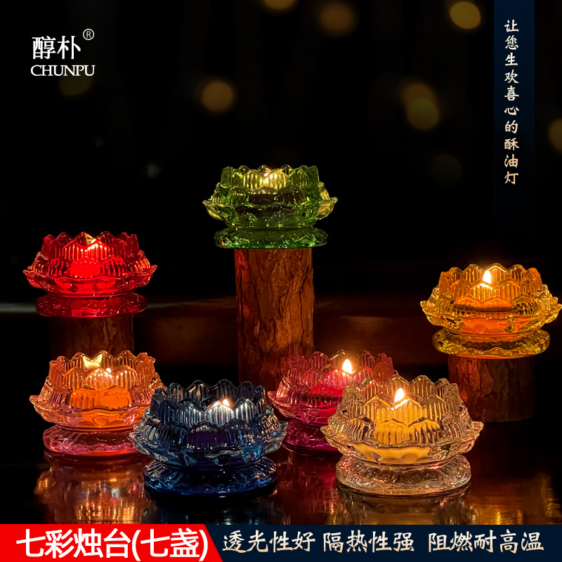 七彩色莲花烛台酥油灯灯座蜡烛架