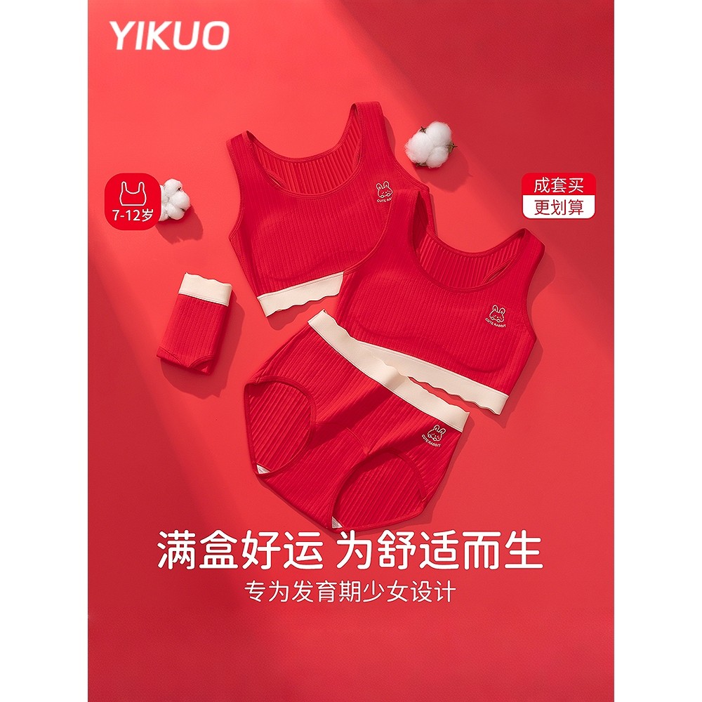 全棉女童本命年内衣内裤套装马年发育期防凸点12岁红色背心,童装/婴儿装/亲子装,发育内衣/抹胸,淘宝优惠券,粉丝福利购,淘宝优惠卷