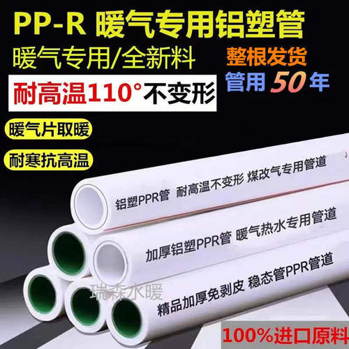 上海金牛暖气专用铝塑复合PPR管热水管4分6分20加厚耐高温不变形