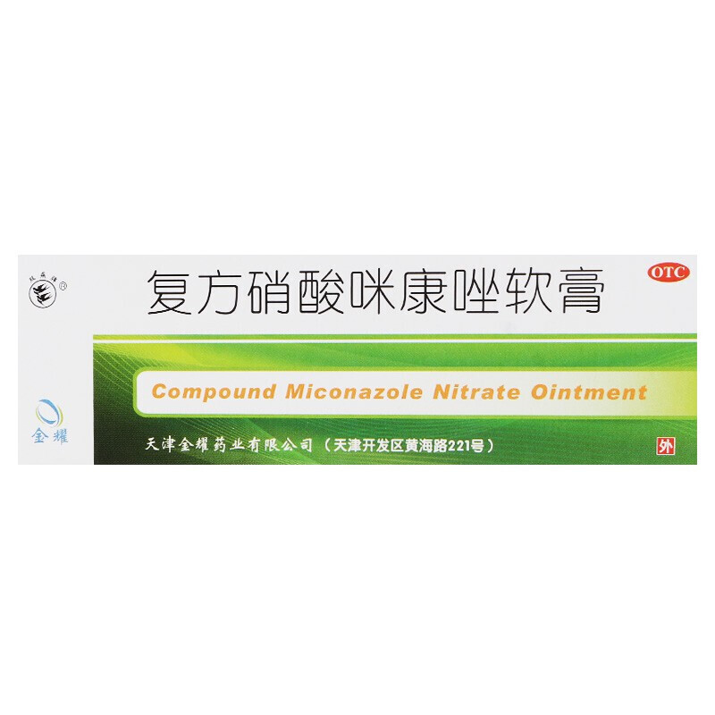 【双燕牌】复方硝酸咪康唑软膏10g*1支/盒