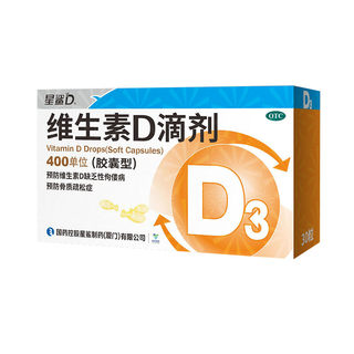 星鲨D  维生素D滴剂D3  400iu*30粒/盒国药控股星鲨制药