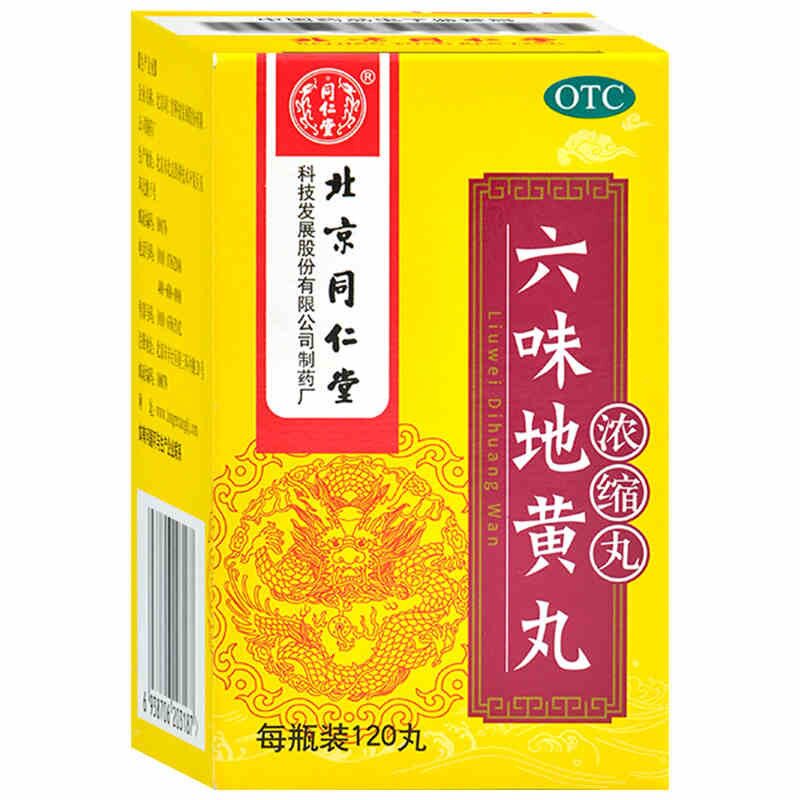 同仁堂（TRT六味地黄丸(浓缩丸)120丸(饮片3g/8丸) 北京同仁堂OTC高性价比高么？