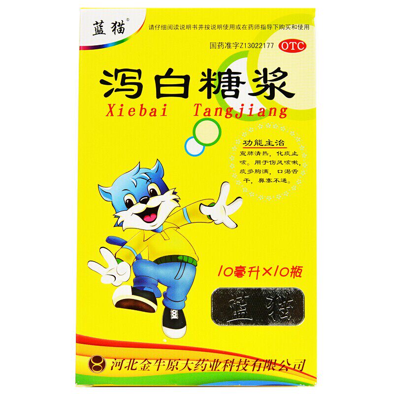 蓝猫 泻白糖浆 10ml*10支