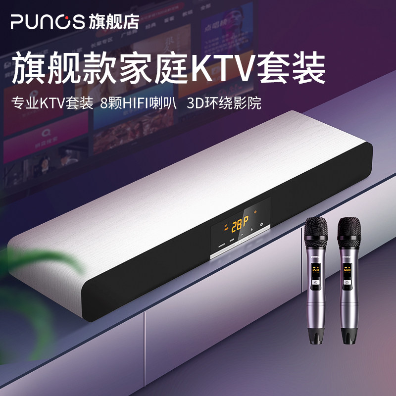Punos 28Pro家庭ktv音响套装点歌机环绕影院蓝牙小米电视设备家用k歌一体机客厅无线话筒音箱连接点唱机全套