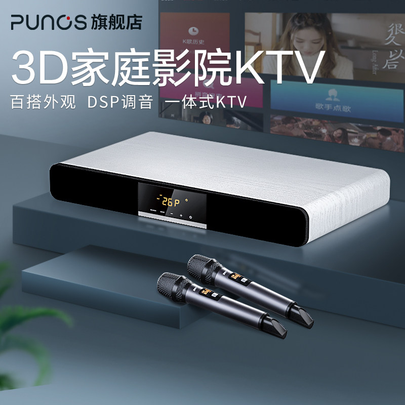 Punos 26Pro 家庭ktv音响套装蓝牙电视影院无线话筒回音壁木质音箱唱歌点歌一体机全套