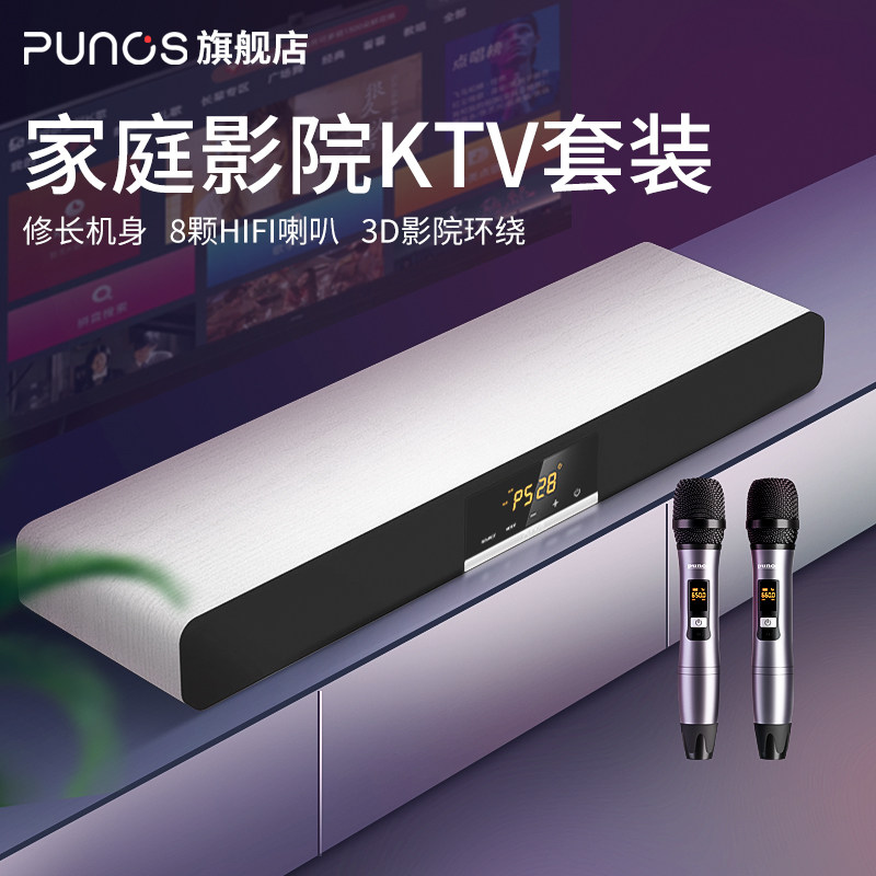 Punos 28/26p家庭影院ktv音响套装发烧级3d环绕重低音立体声电视k歌家用音箱功放一体式无线蓝牙点歌机全套