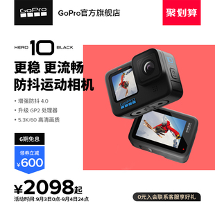 旗舰店 GoPro Black防抖运动相机5.3K防水骑行摄像机 HERO10