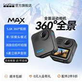 送64G 5.6K防抖防水骑行语音控制6麦 360全景运动相机 GoPro MAX