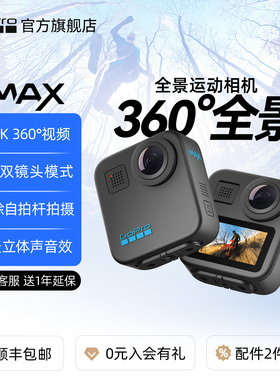 GoPro MAX 360全景运动相机 5.6K防抖防水骑行双镜头语音控制6麦