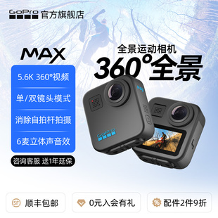 送64G GoPro MAX 360全景运动相机 5.6K防抖防水骑行语音控制6麦