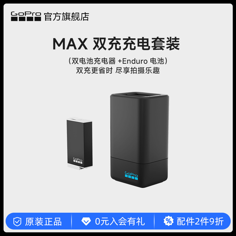 GoPro配件MAX充电器+Enduro电池