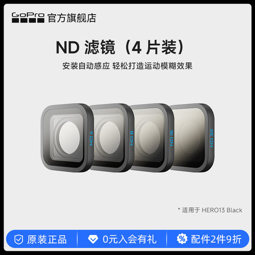 GoPro自动感应HB系列ND滤镜4片