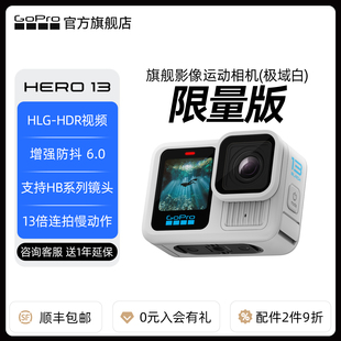 HERO13 GoPro Black极域白运动相机防抖骑行高清摄像机 限量版