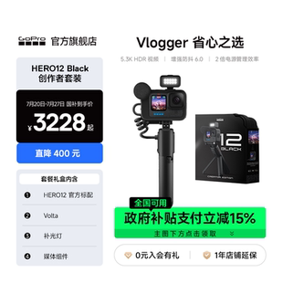 GoPro Black防抖运动相机摄像机户外旅行Vlog创作者礼盒 HERO12