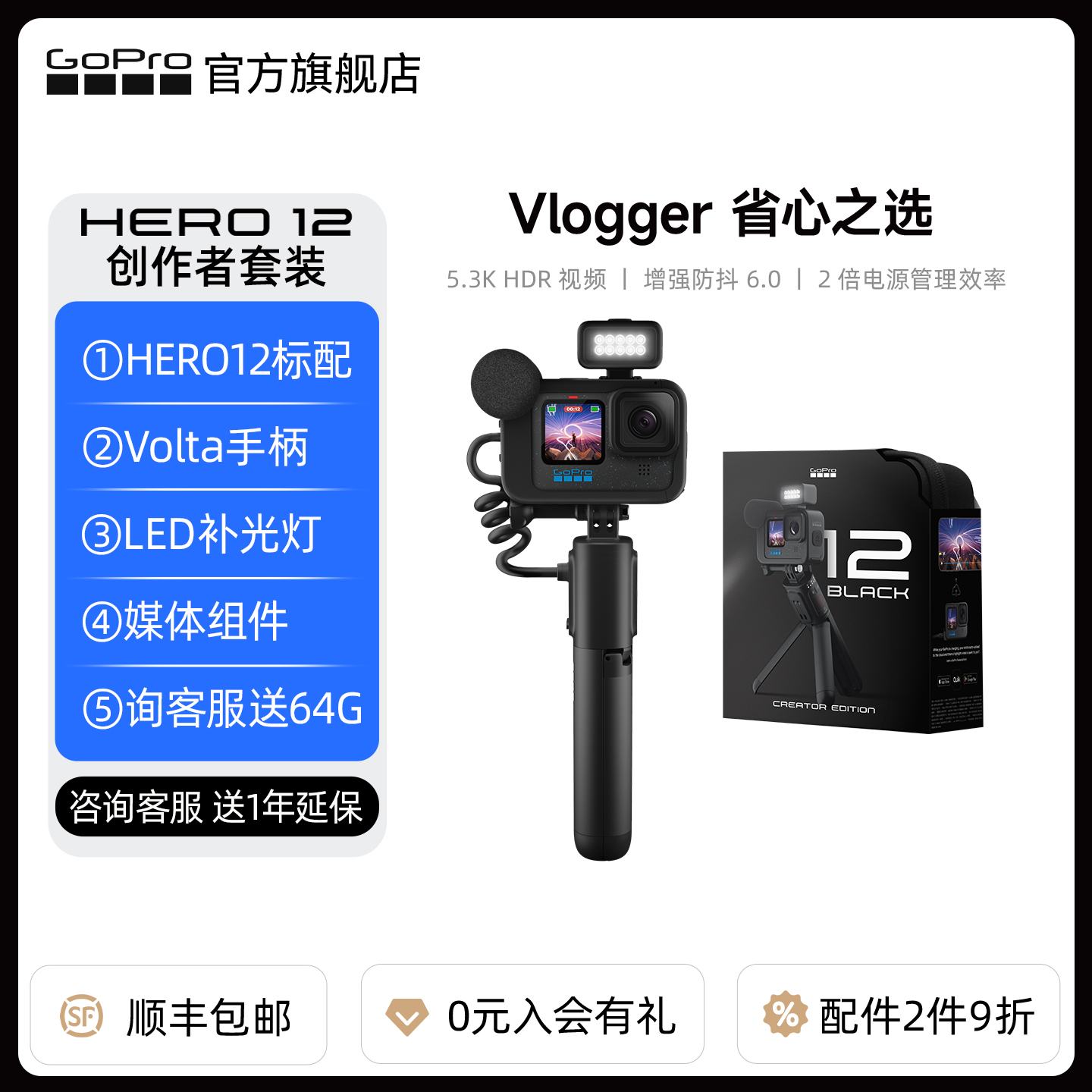 GoProHERO12运动相机创作者礼盒