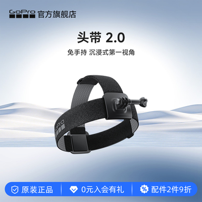 GoPro配件头带（第一视角拍摄）