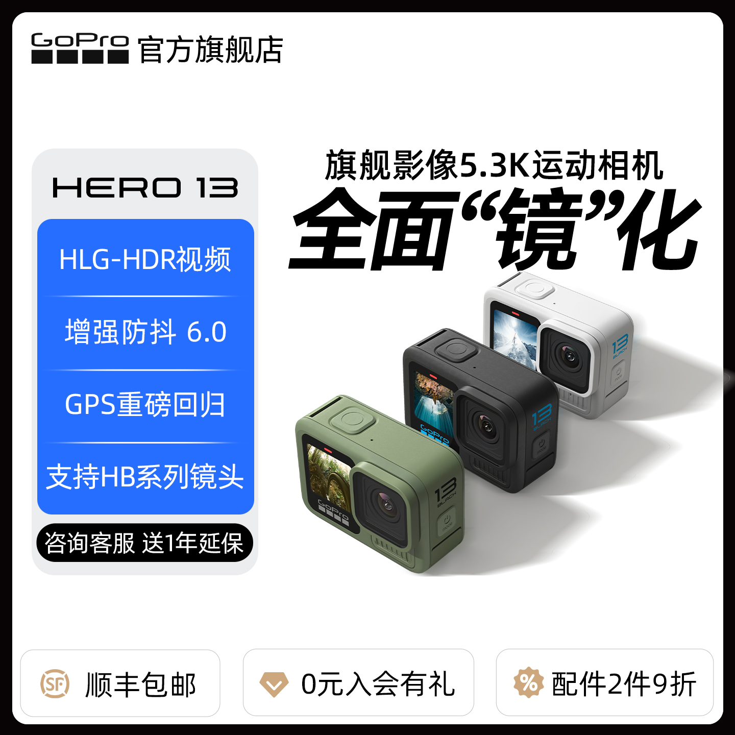 GoProHERO13防抖运动相机5.3K