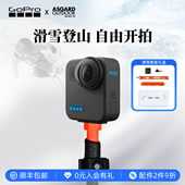 ASGARD联名套装 GoPro MAX防抖vlog滑雪登山5.6K全景运动相机