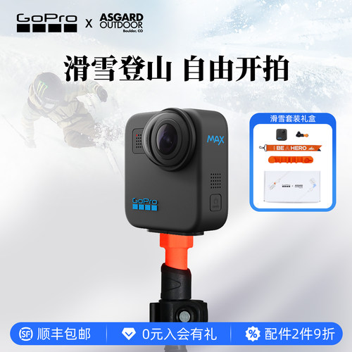 GoProxASGARD联名滑雪登山套装