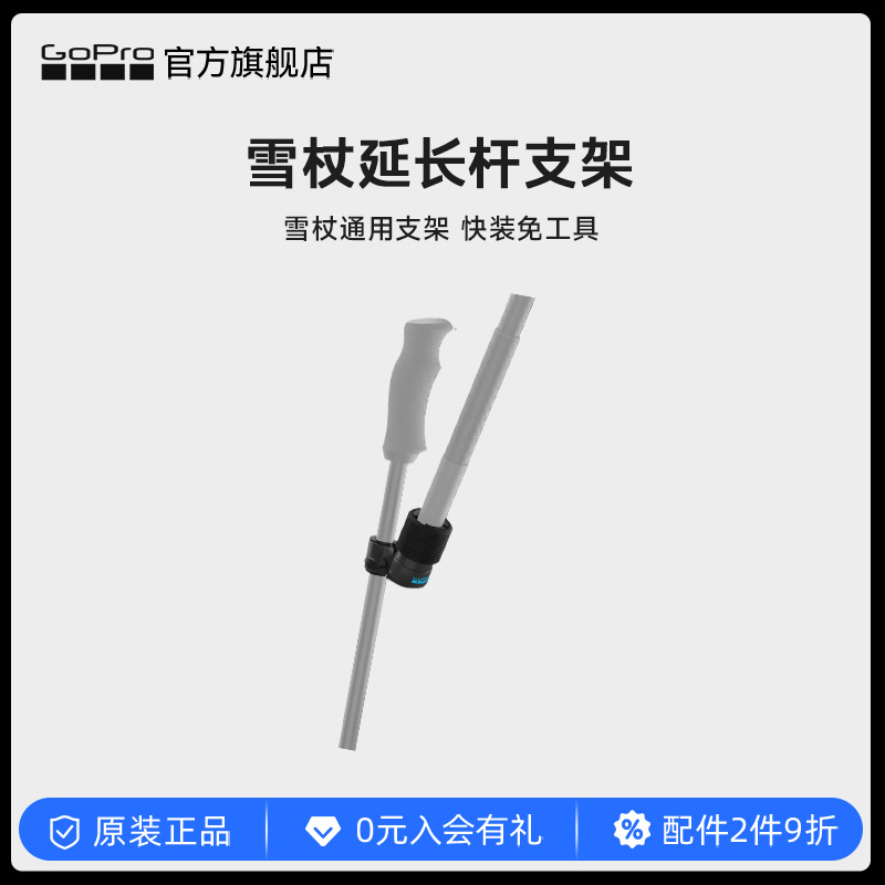 GoPro配件 雪杖延长杆支架 14~22mm雪杖通用支架 快装免工具