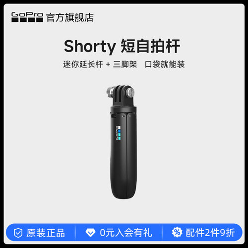 GoPro配件shorty短自拍杆三脚架