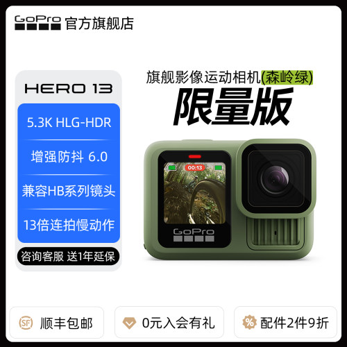 限量版森岭绿GoPro13运动相机