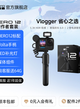 GoPro HERO12 Black防抖运动相机摄像机户外旅行Vlog创作者套装