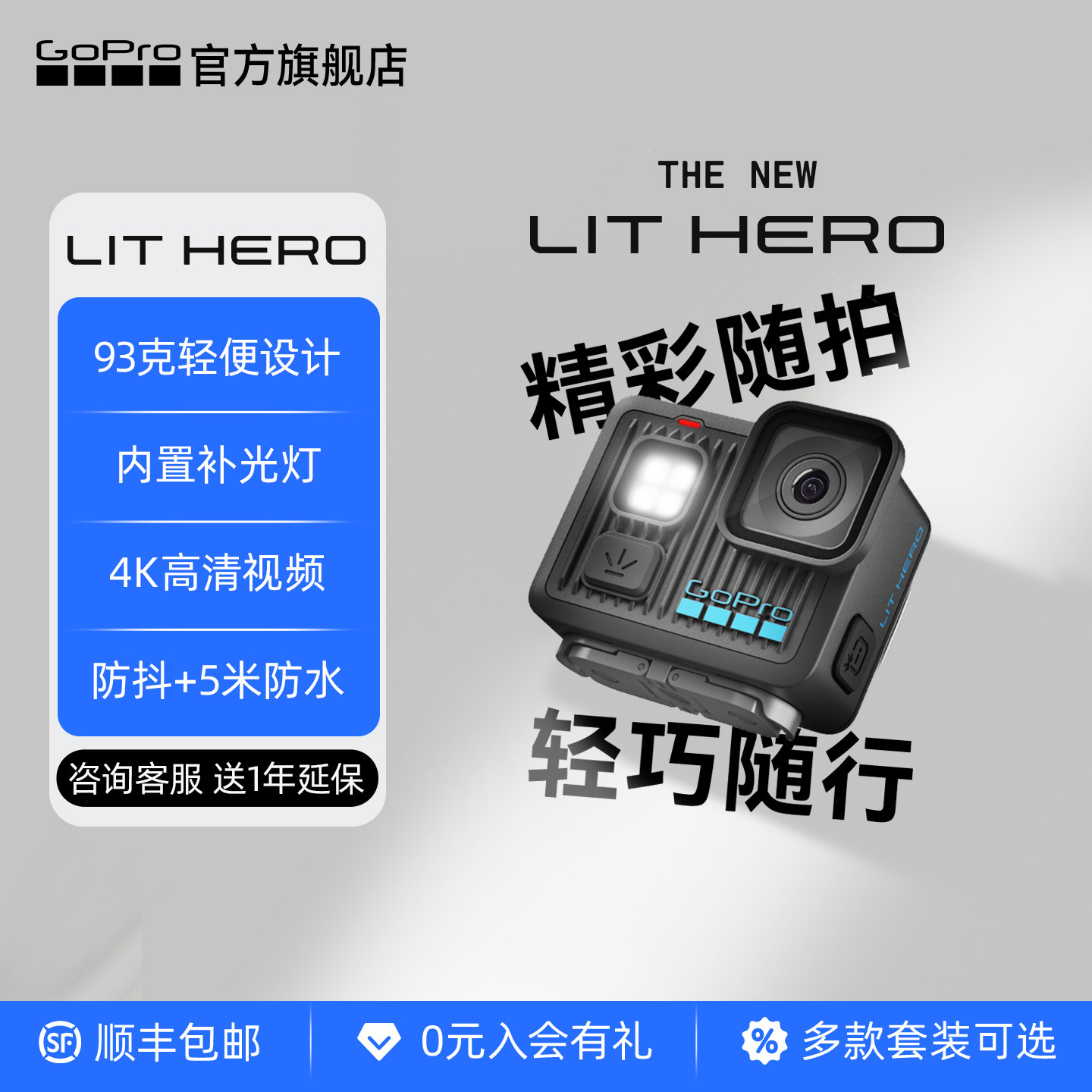 GoPro LIT HERO运动相机4K内置补光灯vlog钓鱼骑行防抖小巧摄像机