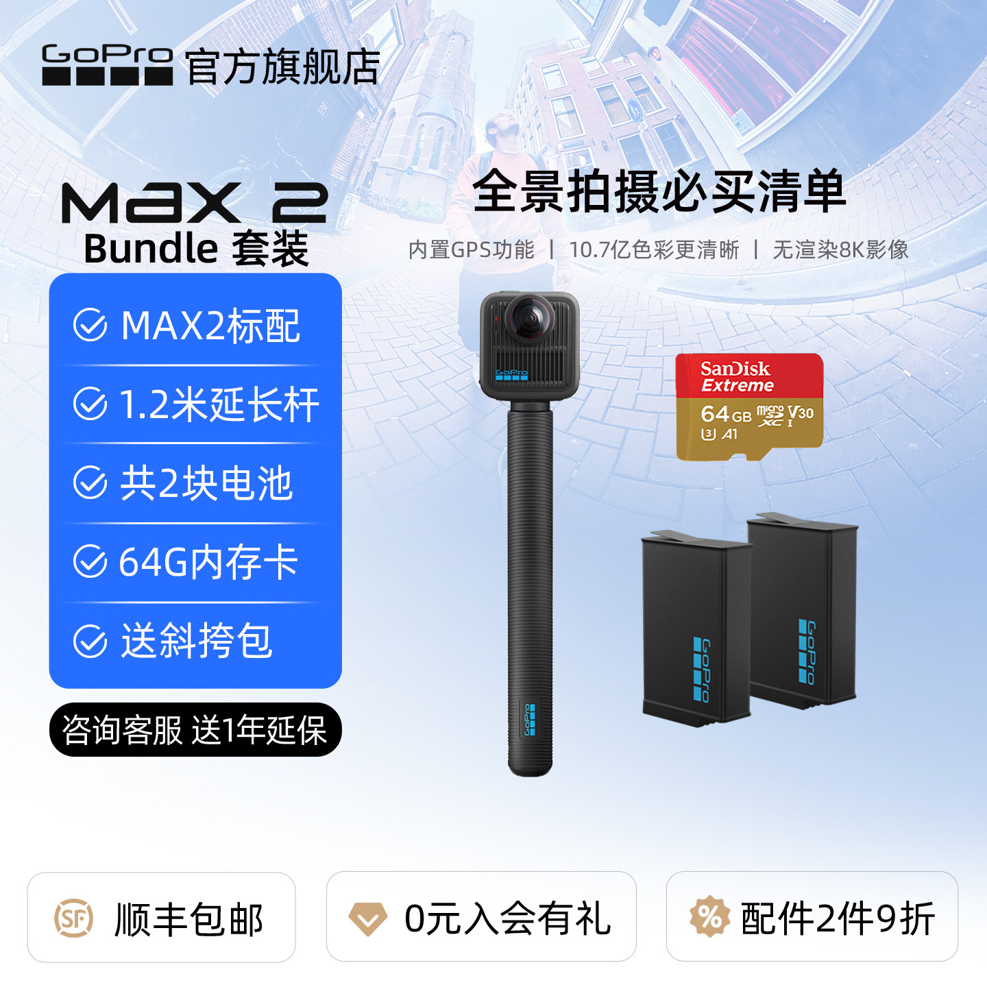 GoPro MAX2 360真8K全景运动相机Bundle套装 延长杆+2块电池+64G