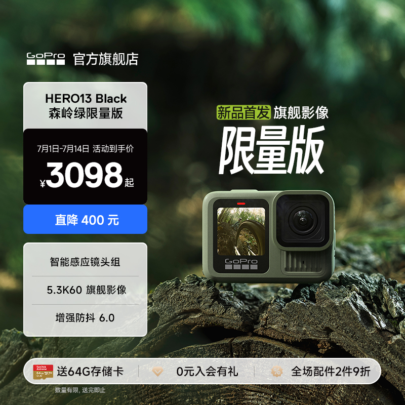【新品限量版】GoPro HERO13 Black森岭绿运动相机户外骑行摄像机