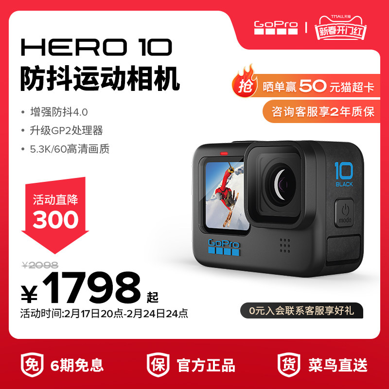 【旗舰店】GoPro HERO10 Black防抖运动相机5.3K防水骑行摄像机