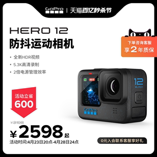 旗舰店 GoPro HERO12 Black防抖运动相机5.3k高清防水gopro12