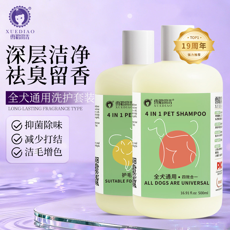 雪貂留香宠物猫咪狗狗沐浴露洗澡清洁除臭留香浴液香波柔顺护毛素