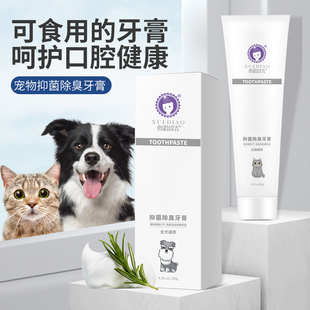 猫咪狗狗祛除口臭牙垢结石宠物用品 雪貂留香宠物专用牙膏牙刷套装