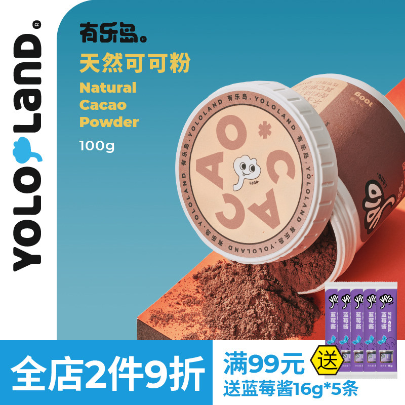 有乐岛/天然低脂可可粉 未碱化生可可粉cacao