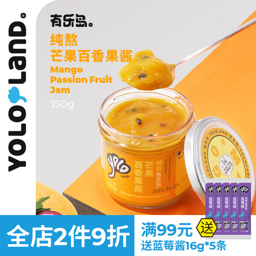 有乐岛/纯熬芒果百香果酱 90%果肉 无添加果胶白砂糖果酱