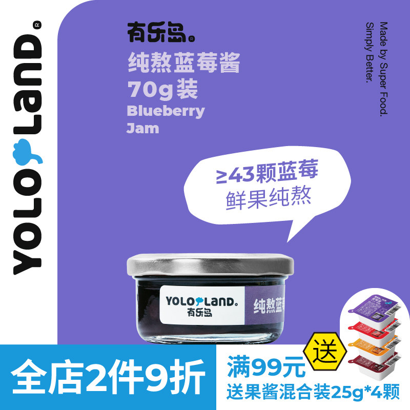 蓝莓酱70g纯熬无添加果胶白砂糖