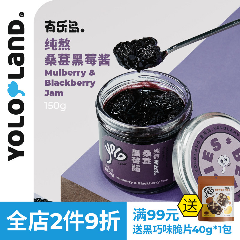 桑葚黑莓酱/90%果肉0果胶0白砂糖图片