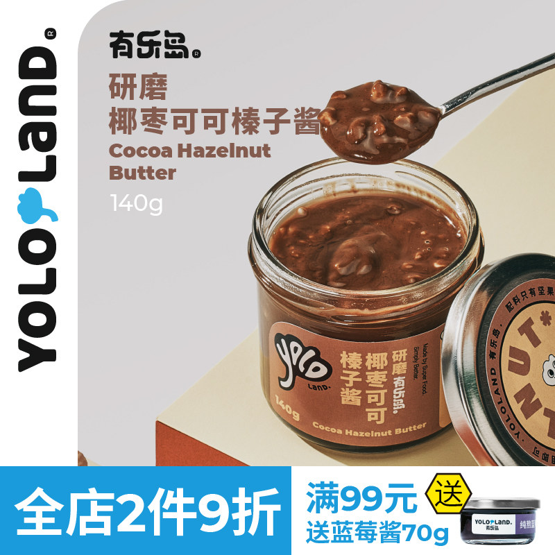 有乐岛/椰枣可可榛子酱 巧克力酱可可酱榛子酱涂抹吐司面包