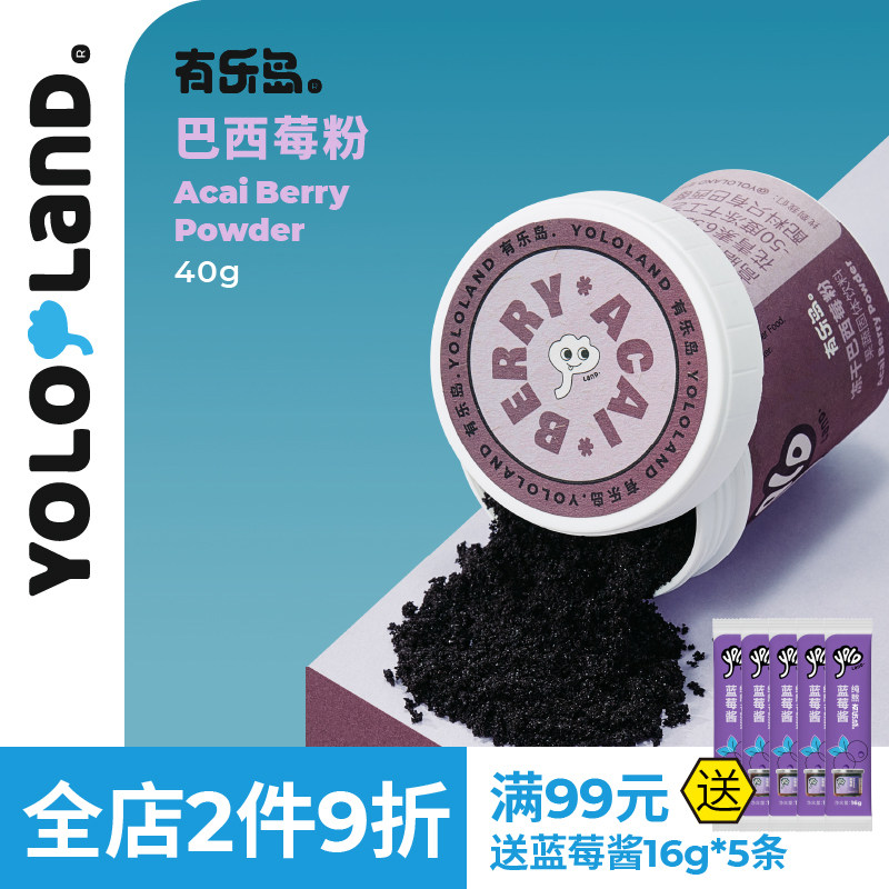有乐岛/冻干巴西莓粉 巴西进口acai含花青素果蔬粉