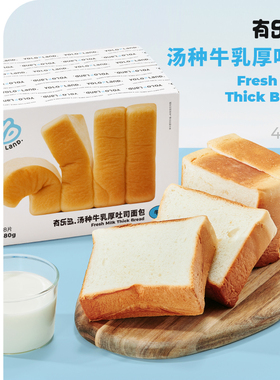 【现做现发】有乐岛/几简牛乳厚吐司 3cm厚切21天短保