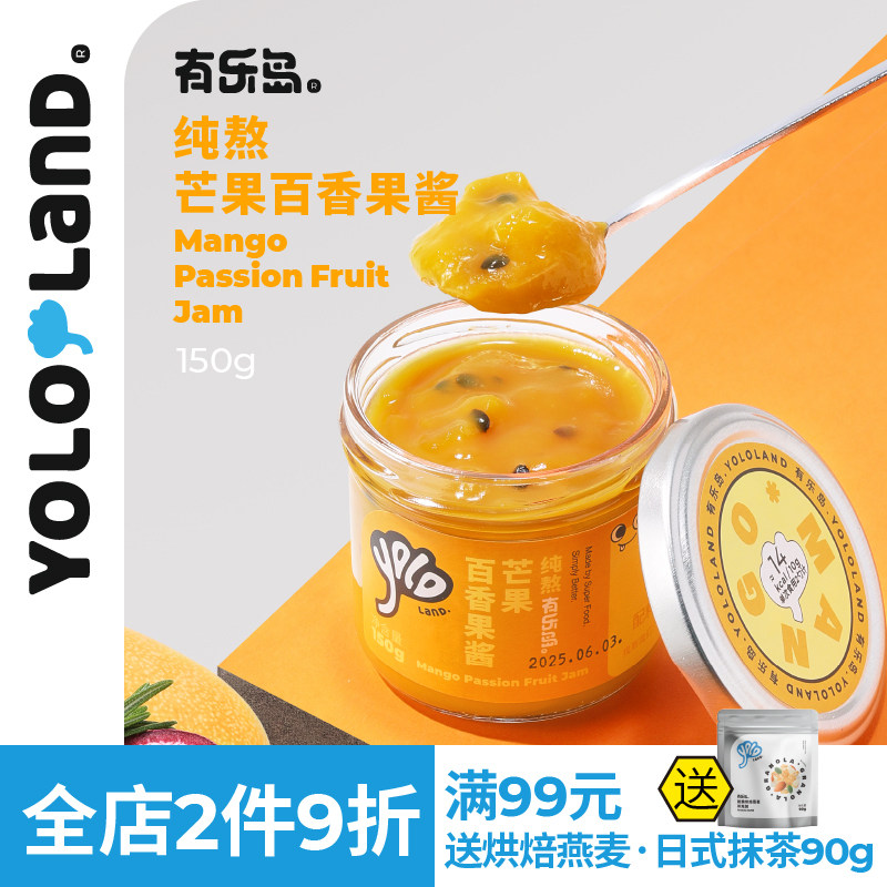 有乐岛/纯熬芒果百香果酱 90%果肉 无添加果胶白砂糖果酱