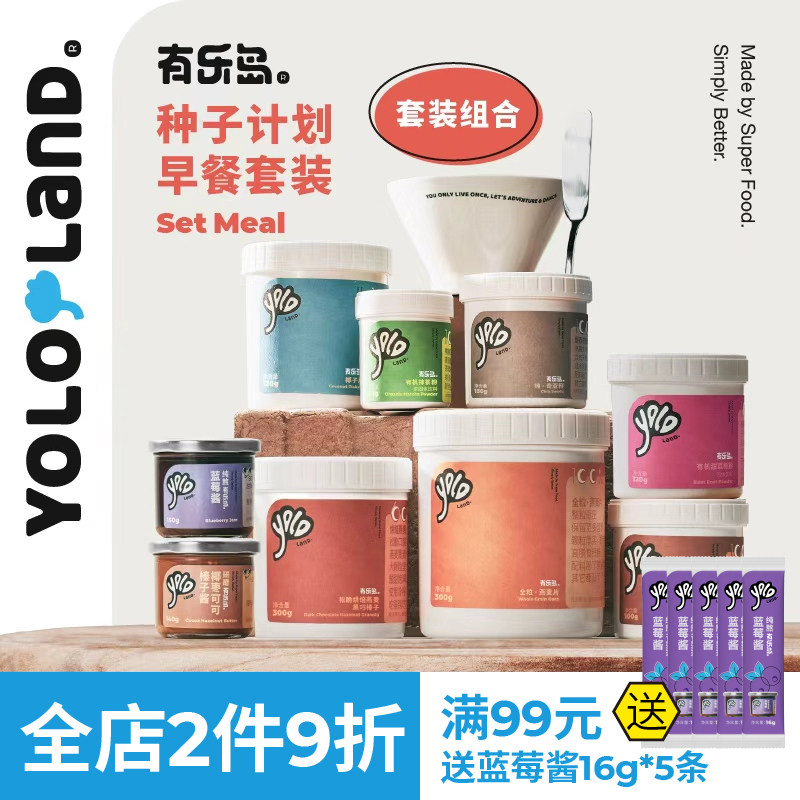 有乐岛/种子计划早餐套餐 营养隔夜燕麦杯燕麦碗