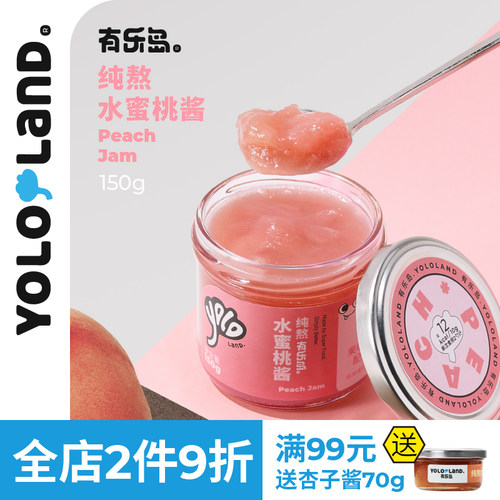 水蜜桃酱/90%果肉含量0果胶