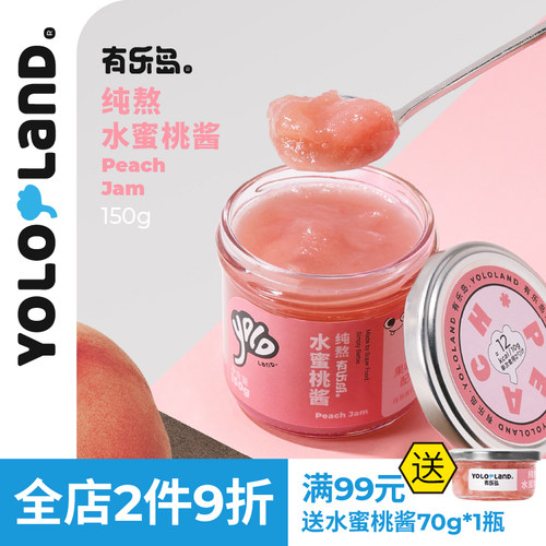 水蜜桃酱/90%果肉含量0果胶