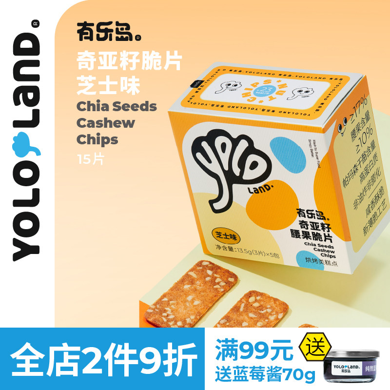 有乐岛/奇亚籽能量脆片 早餐饼干零食单独小包装多口味