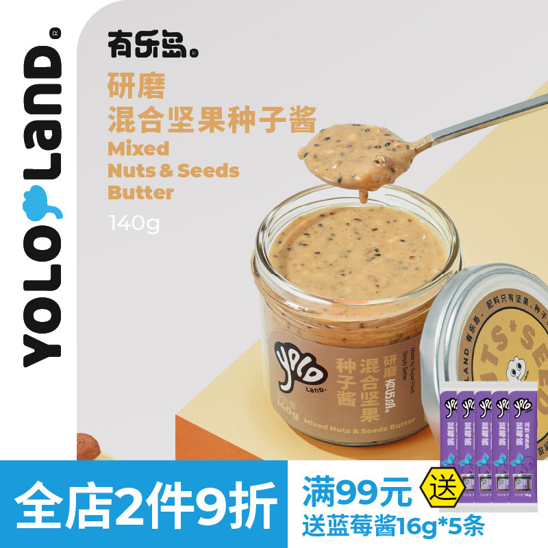 有乐岛/研磨混合坚果种子酱 花生扁桃仁榛子葵花籽南瓜籽奇亚籽