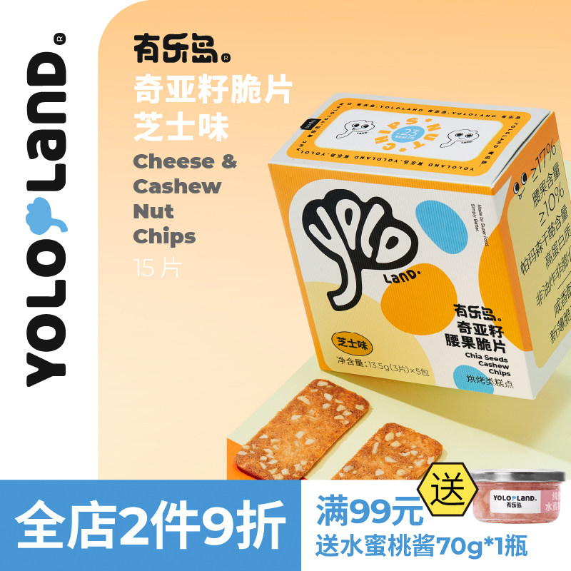 有乐岛/奇亚籽能量脆片 早餐饼干零食单独小包装多口味